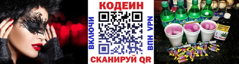 хочу Семёнов Codein напиток Lean (лин)
